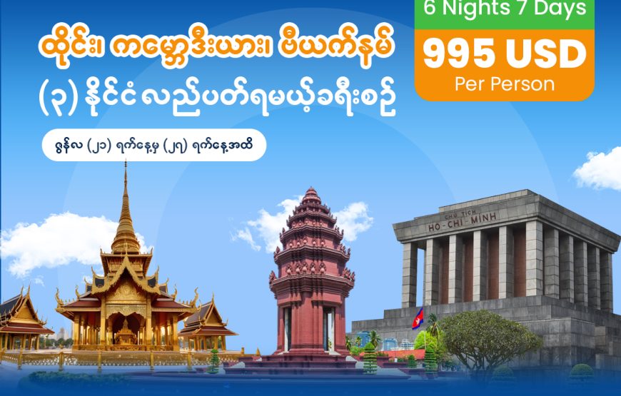 INDOCHINA Trip (Thailand, Cambodia and Vietnam)