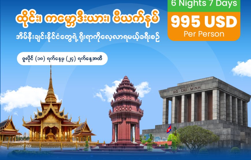 INDOCHINA Trip (Thailand, Cambodia and Vietnam)