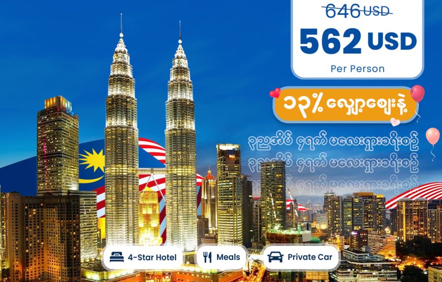 MALAYSIA (Kuala Lumpur / Genting Highlands / Malacca Tour)  4D 3N Tour