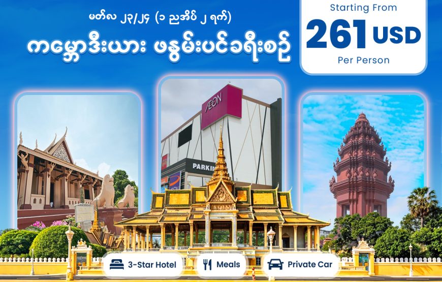 Enchanting Phnom Penh – 2 Days 1 Night Tour