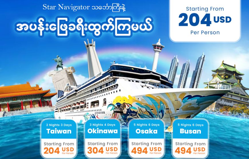 Star Navigator Cruise package