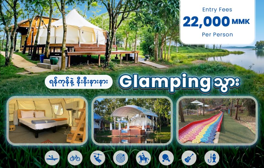 ရန်ကုန် နဲ့ သိပ်မဝေးတဲ့ Zalataw ဇလပ်ထော် Package