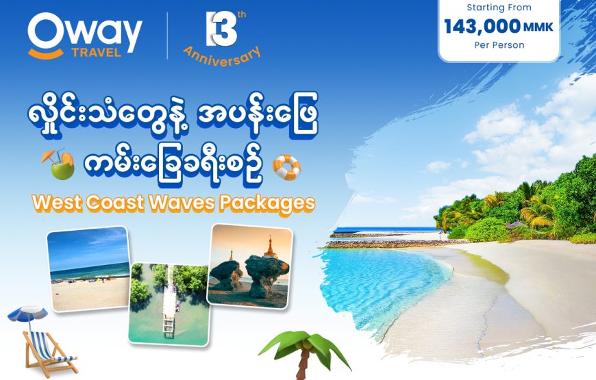 ရန်ကုန် – ချောင်းသာ – ရန်ကုန်