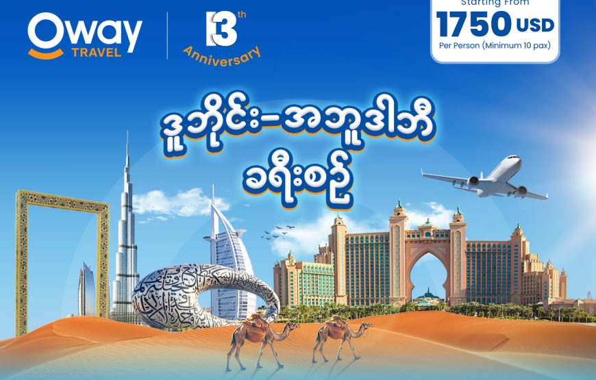 ဒူဘိုင်း – အဘူဒါဘီခရီးစဉ်