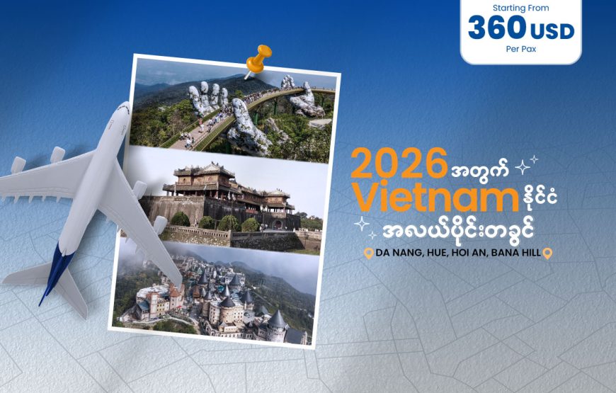 ဒါနန်း – ဟွေး – ဟွေဟင်း – ဘန်နဟေးလ်