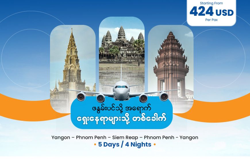 Cambodia – Phnom Penh – Siem Reap – Phnom Penh