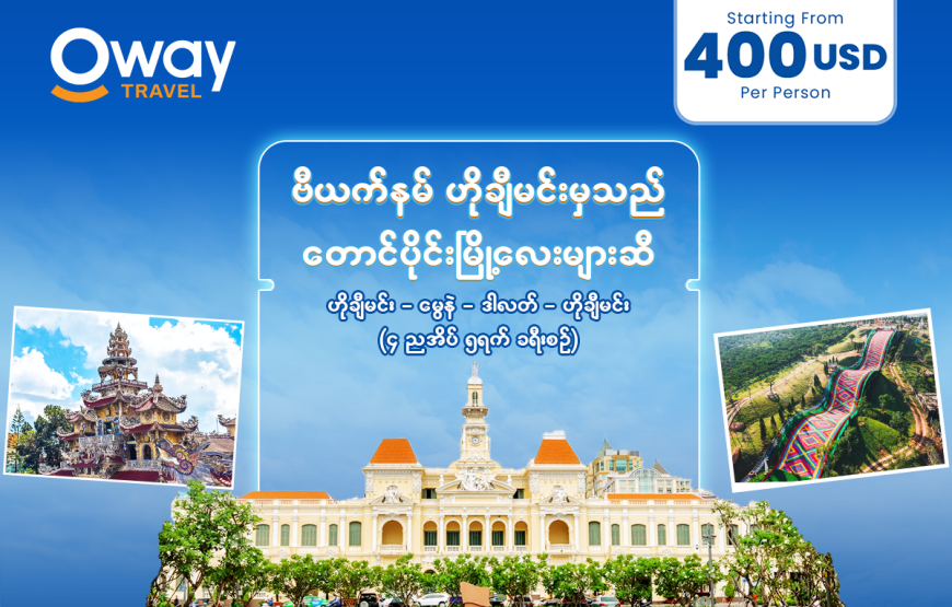 ဟိုချီမင်း – မွေနဲ – ဒါလတ် – ဟိုချီမင်း